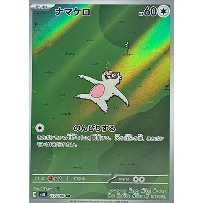 Pokemon Japanese Art Rare - You Pick the card!