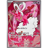 Enamorus 074/066
