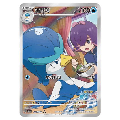 [CN] Pokemon Gem Pack VOL5 CBB5C Booster Box - Simplified Chinese