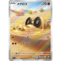 Sandile 087/078