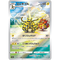 Electivire 180/172