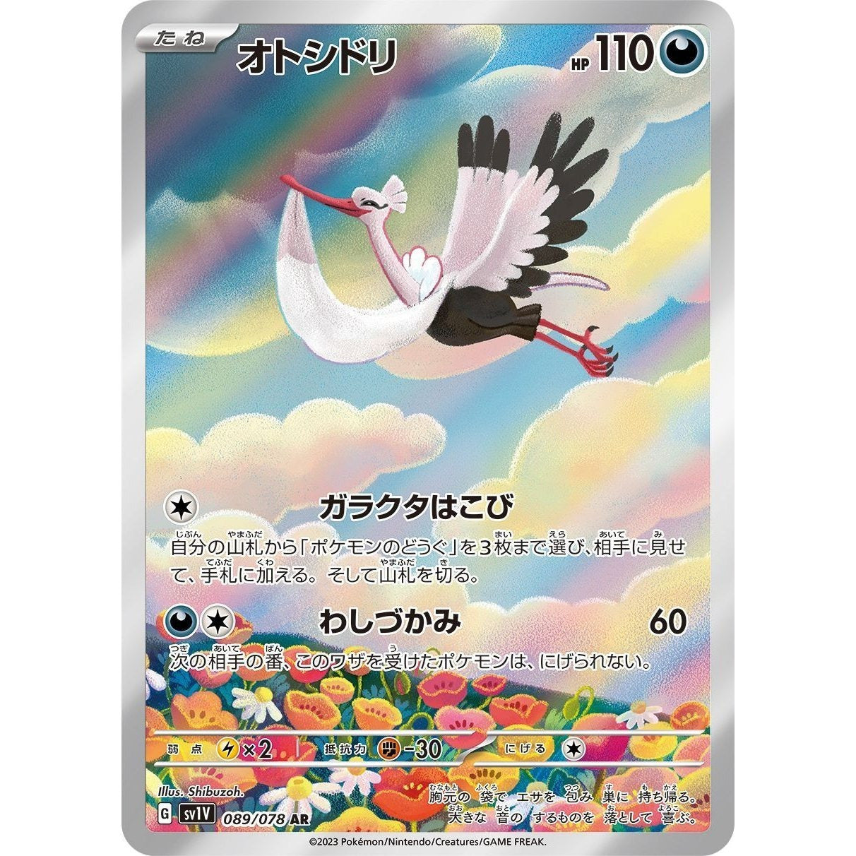 Pokemon Japanese Art Rare - You Pick the card!