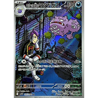 Team Rocket's Weezing 105/098