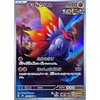 Slither Wing 074/066