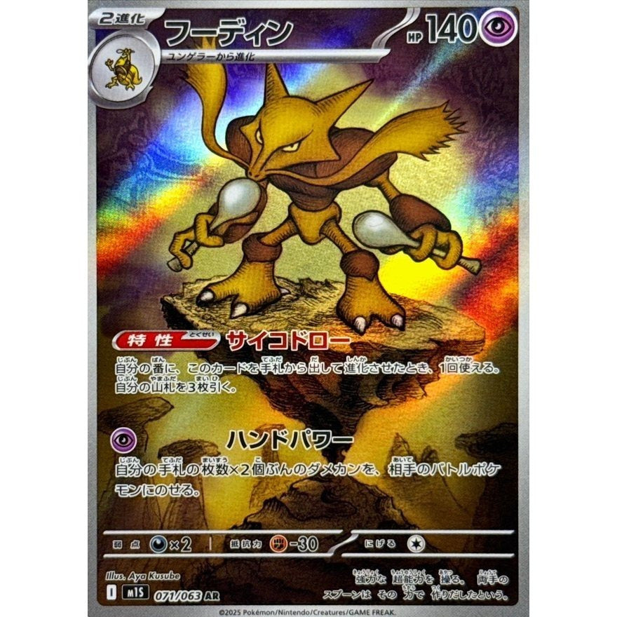 Pokemon Japanese Art Rare - You Pick the card!